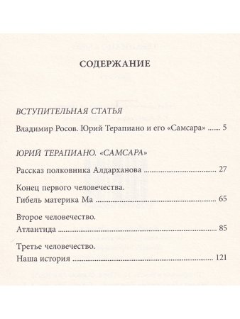Терапиано Ю.К. Самсара