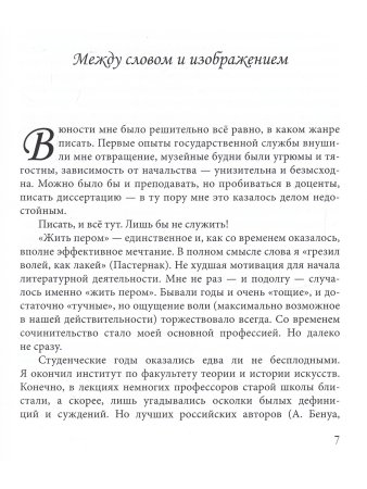 Герман М. Ю. Об искусстве и искусствознании