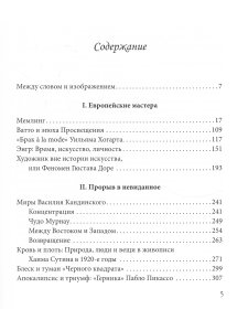 Герман М. Ю. Об искусстве и искусствознании