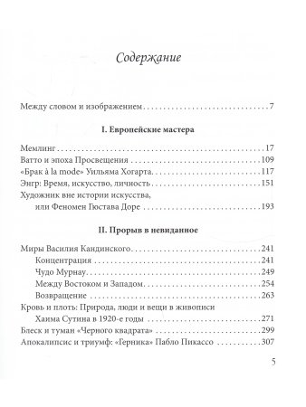 Герман М. Ю. Об искусстве и искусствознании