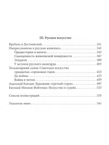 Герман М. Ю. Об искусстве и искусствознании