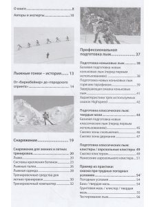 Хеммерсбах А., Франке С. Лыжные гонки