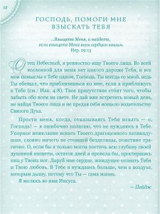 Омартиан С. Сборник молитв для девушек.