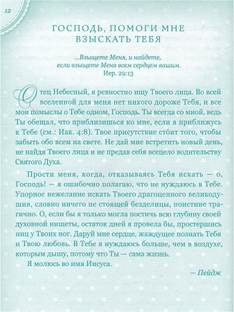 Омартиан С. Сборник молитв для девушек.
