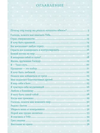 Омартиан С. Сборник молитв для девушек.