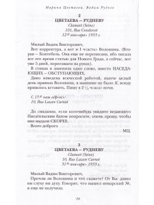 Цветаева М.,Руднев В. Надеюсь - сговоримся легко.Письма 1933-1937гг.