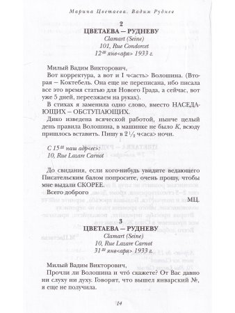 Цветаева М.,Руднев В. Надеюсь - сговоримся легко.Письма 1933-1937гг.