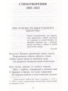Байрон Дж.-Г. Стихотворения