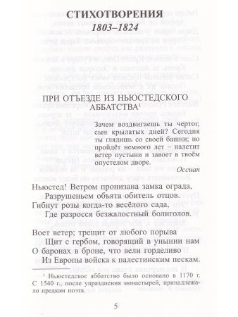 Байрон Дж.-Г. Стихотворения