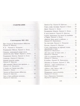 Байрон Дж.-Г. Стихотворения
