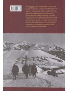 Нижегородские драгуны на фронтах Великой войны. 1914-1918: Воспоминания