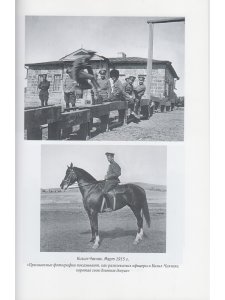 Нижегородские драгуны на фронтах Великой войны. 1914-1918: Воспоминания