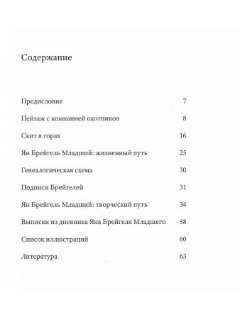 Ян Брейгель Младший (1601 - 1678) . Две картины позднего периода творчества художника