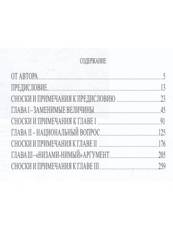 Казинян А. Полигон «Азербайджан» Кн. 1 : Нация.