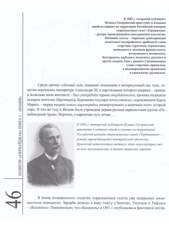 Казинян А. Полигон «Азербайджан» Кн. 1 : Нация.