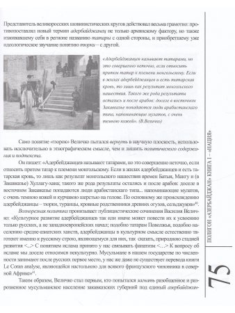 Казинян А. Полигон «Азербайджан» Кн. 1 : Нация.