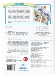 Играем, читаем, пишем. Рабочая тетрадь №1 (5-7 лет). ФГОС.