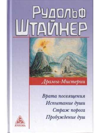 Драмы - Мистерии