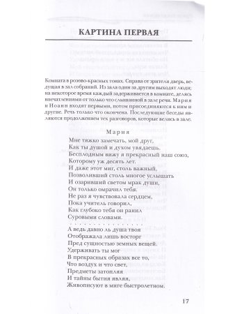 Драмы - Мистерии