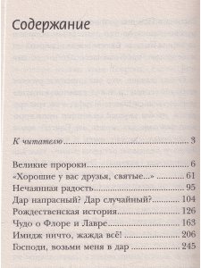 Мои друзья святые