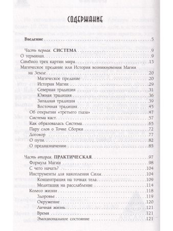 Четыре касты. 2.0