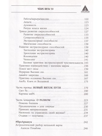 Четыре касты. 2.0