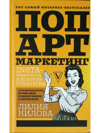 Поп-арт маркетинг: Insta-грамотность и контент-стратегия