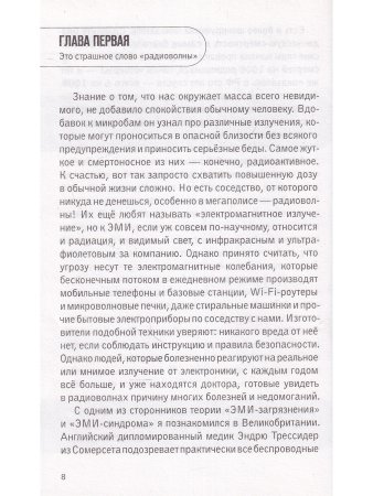 Технология бессмертия