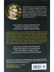 Ракдурак. Мой внезапный старт новой жизни