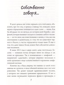 Ракдурак. Мой внезапный старт новой жизни