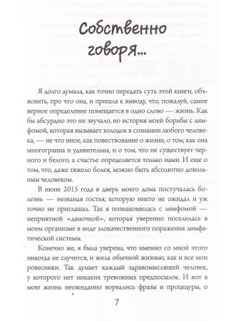 Ракдурак. Мой внезапный старт новой жизни