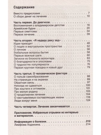 СМОГУ. Победить рак