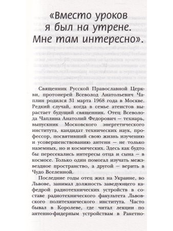Тайны церкви