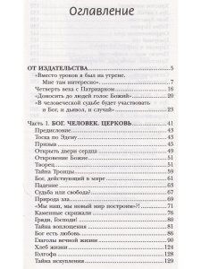 Тайны церкви