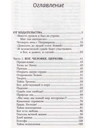 Тайны церкви