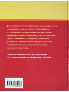 Диагностический справочник аллерголога.