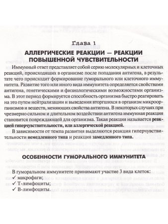 Диагностический справочник аллерголога.