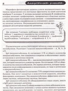 Диагностический справочник аллерголога.