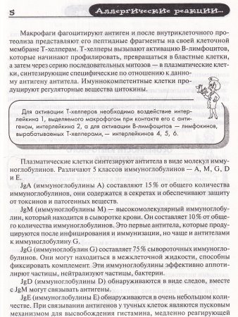 Диагностический справочник аллерголога.