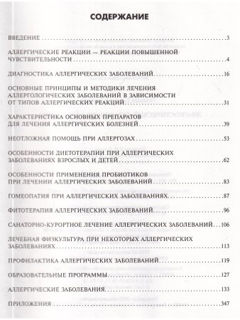 Диагностический справочник аллерголога.