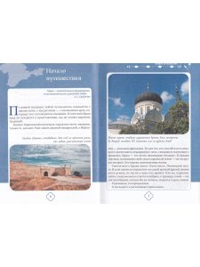 Православный Крым. Знаменитые святыни