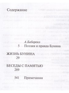 Беседы с памятью