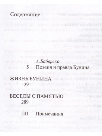 Беседы с памятью
