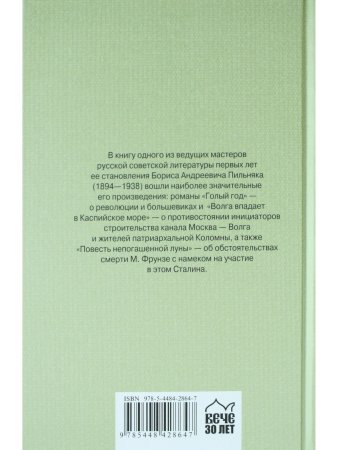 Голый год