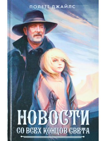 Новости со всех концов света