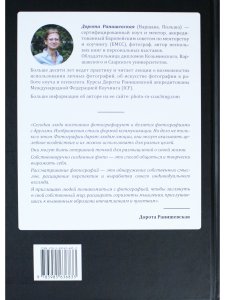 Один образ — много смыслов. Использование фотографий в психологическом консультировании, обучении и коучинге