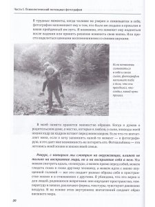 Один образ — много смыслов. Использование фотографий в психологическом консультировании, обучении и коучинге