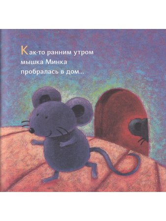 Мышкина открытка
