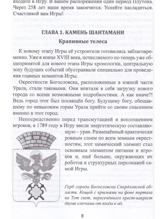 Истуканы времени. Сиквел книги "Кувырок Луны". Политический шпионский историко-фантастический роман-эпопея.