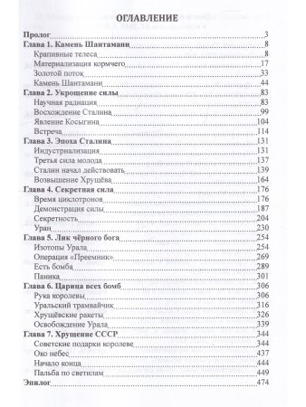 Истуканы времени. Сиквел книги "Кувырок Луны". Политический шпионский историко-фантастический роман-эпопея.